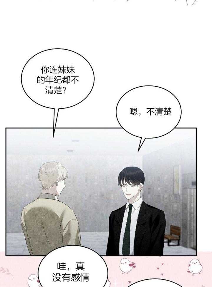 亲爱的给我撒点盐漫画,第33话2图