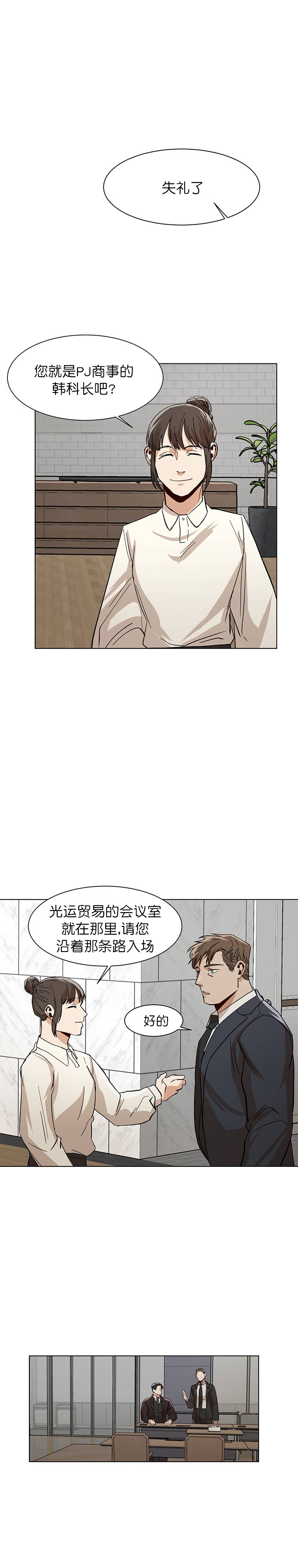 社长好过分漫画,第18话2图