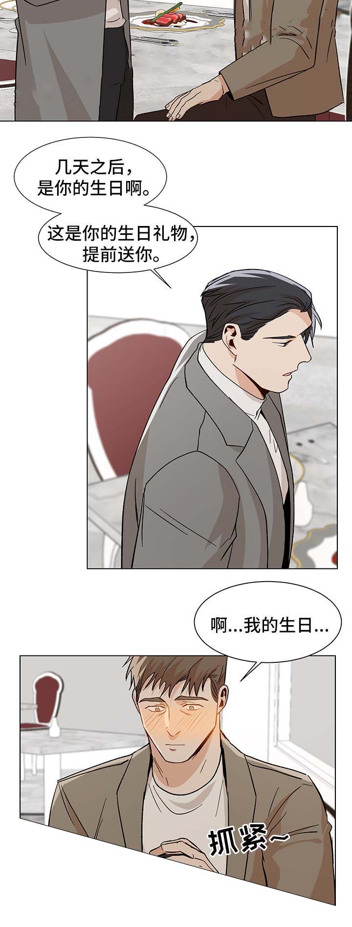 社长好过分漫画,第40话2图