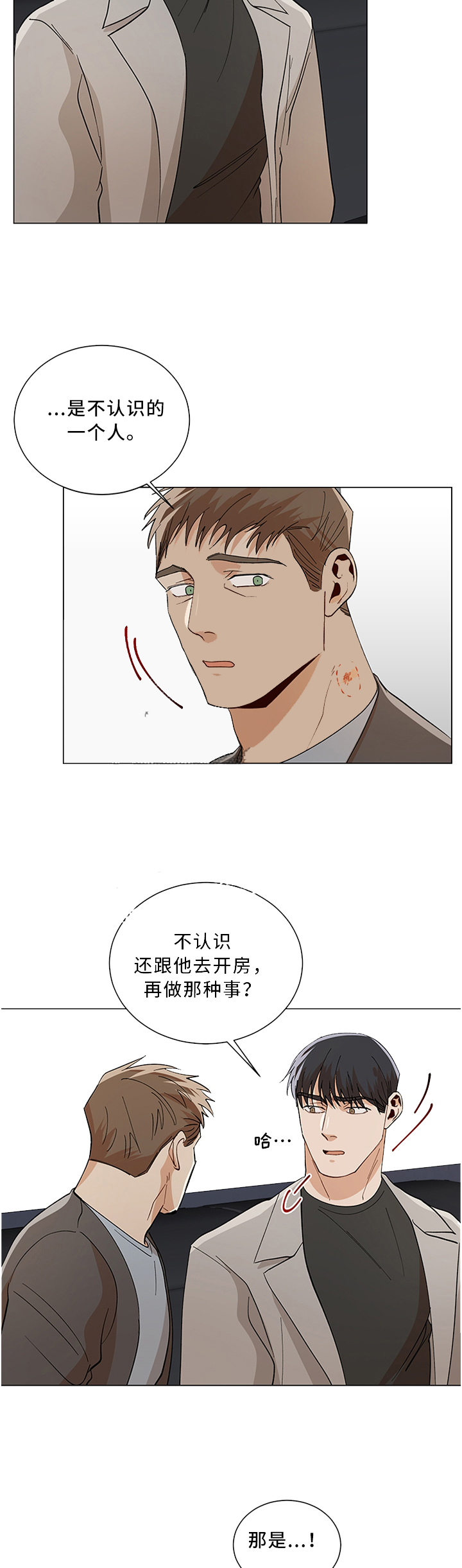 社长好过分漫画,第70话2图