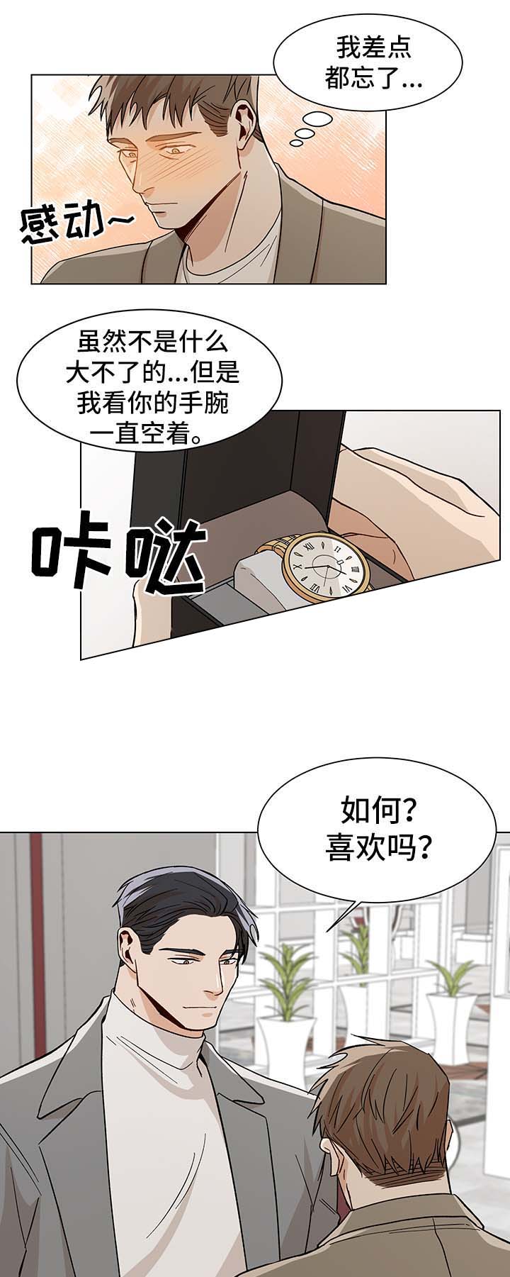 社长好过分漫画,第40话1图