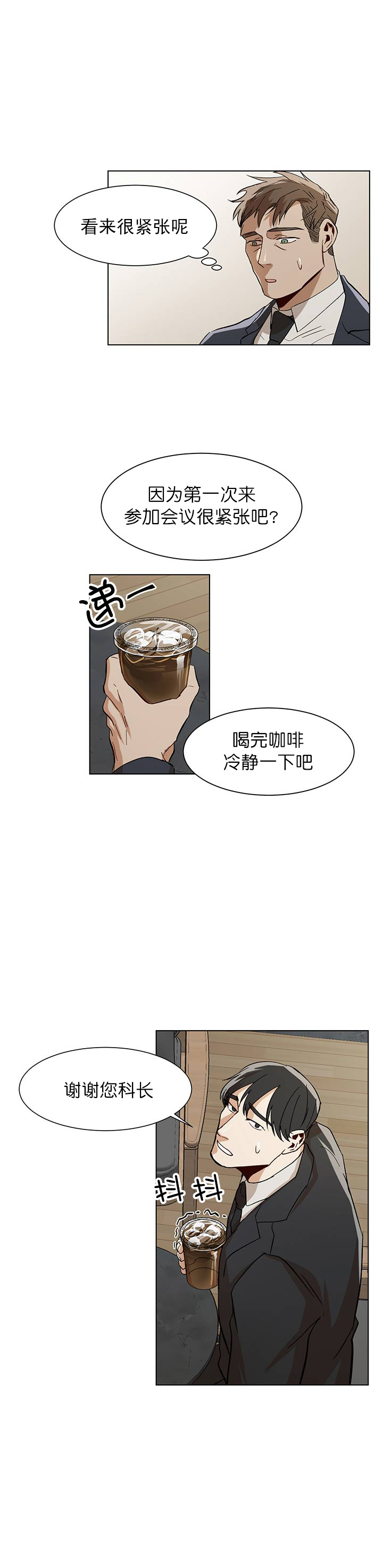 社长好过分漫画,第18话1图