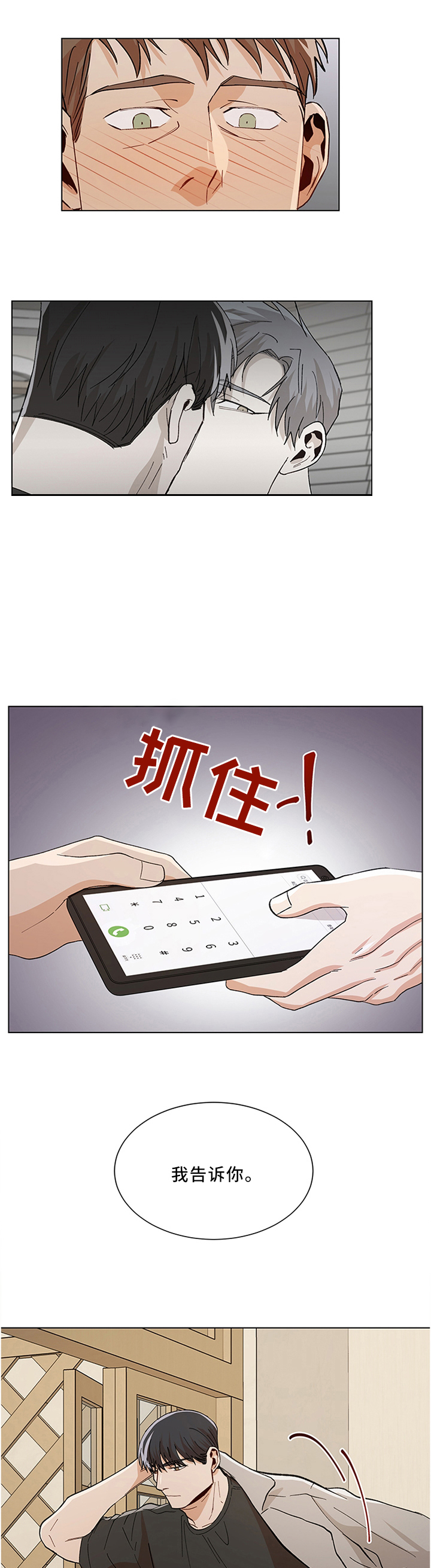 社长好过分漫画,第64话1图