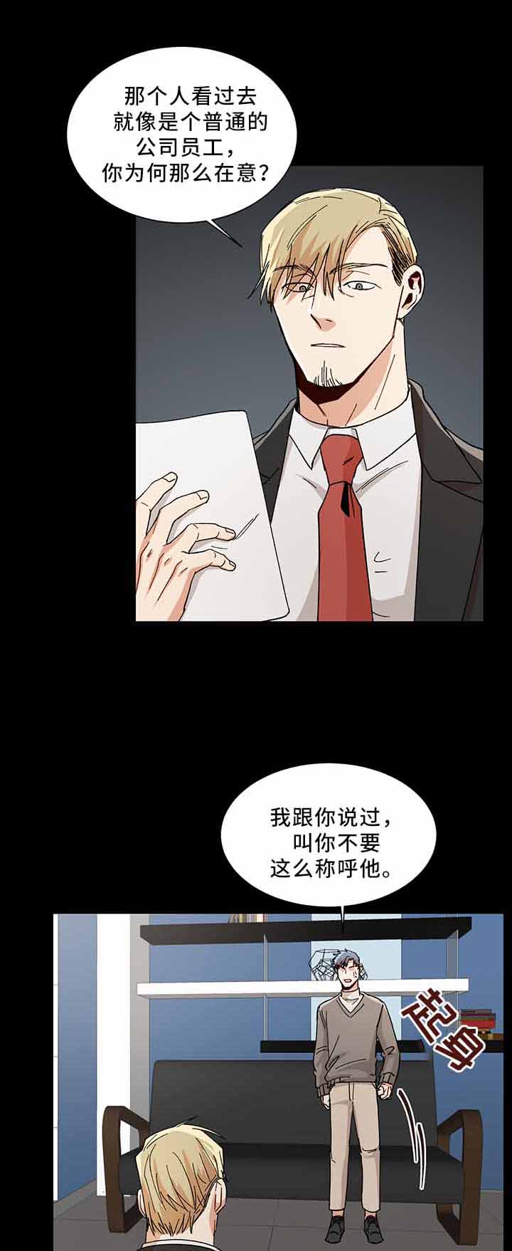 社长好过分漫画,第55话2图