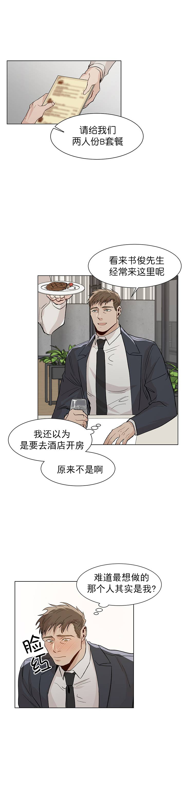 社长好过分漫画,第20话2图