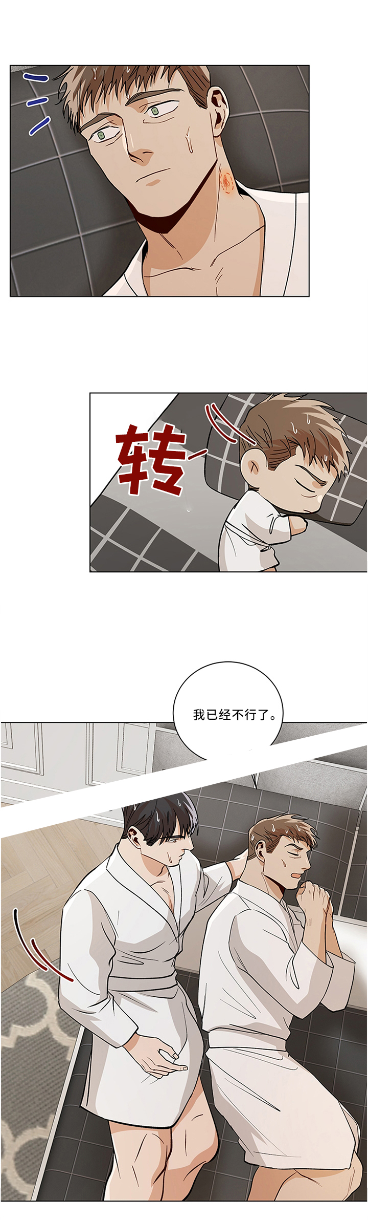 社长好过分漫画,第73话1图