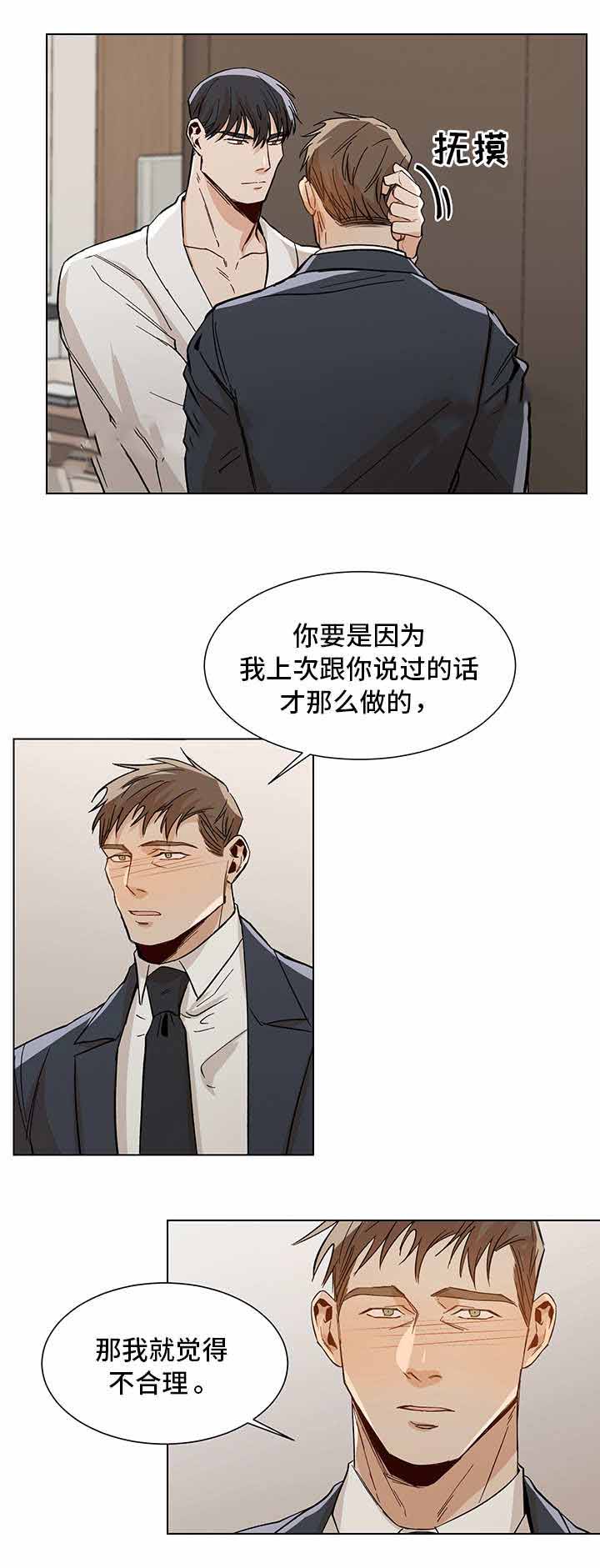社长好过分漫画,第33话2图
