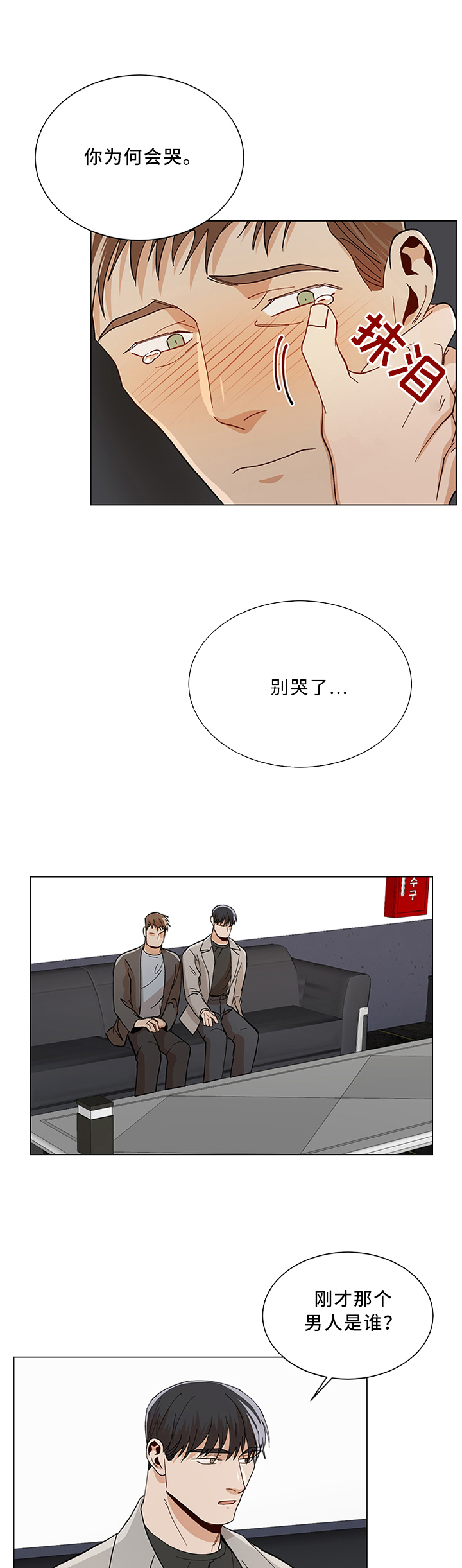 社长好过分漫画,第70话1图