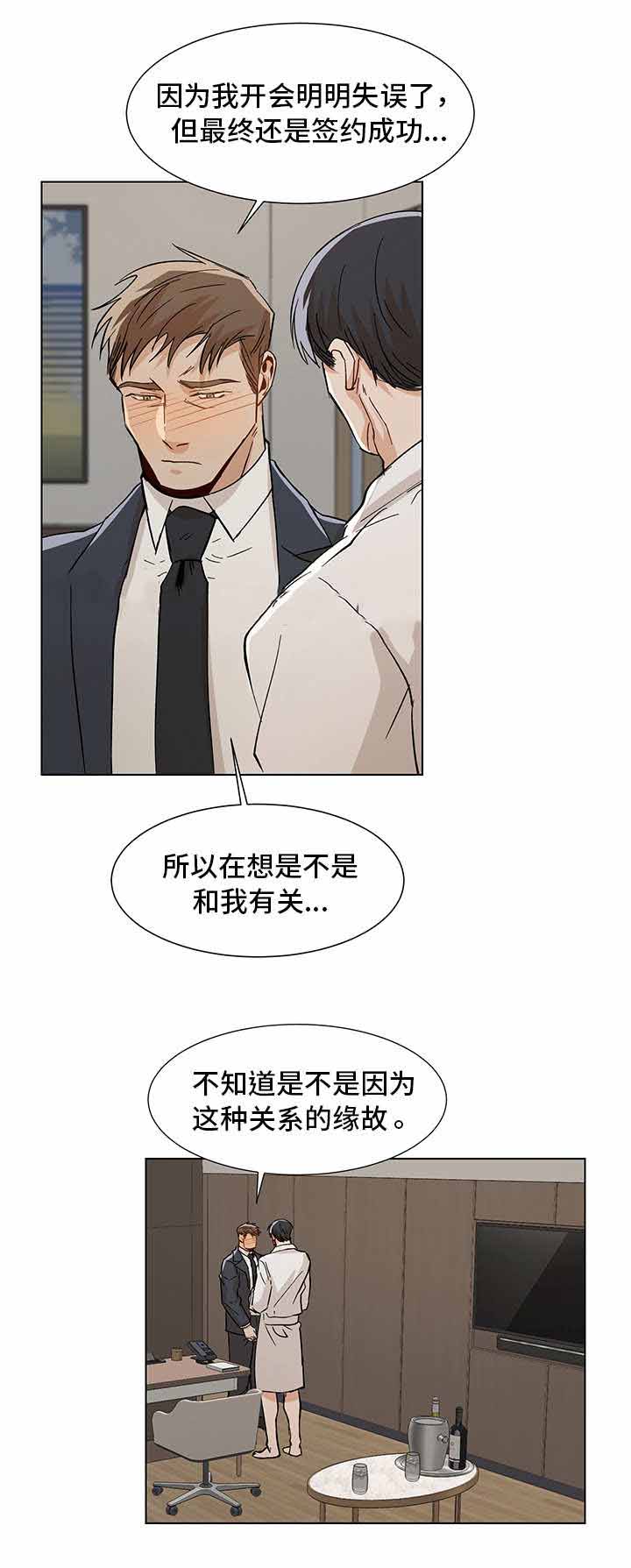 社长好过分漫画,第33话1图