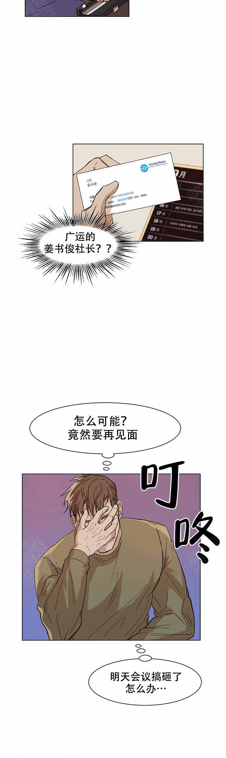 社长好过分漫画,第10话2图