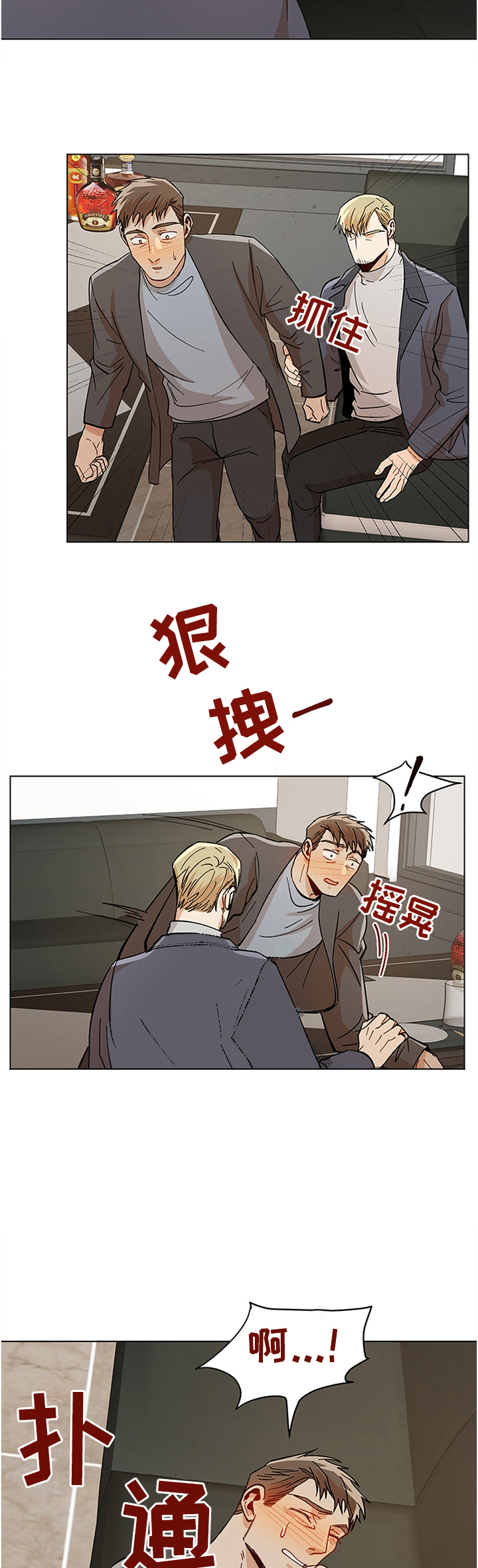 社长好过分漫画,第67话1图