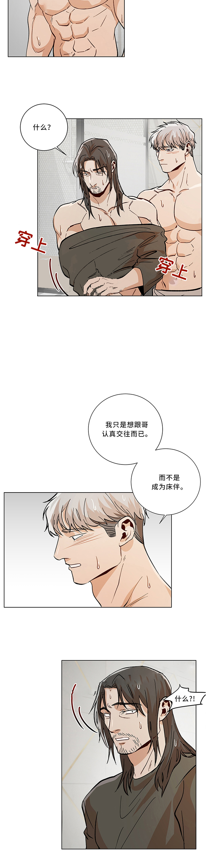 社长好过分漫画,第74话1图