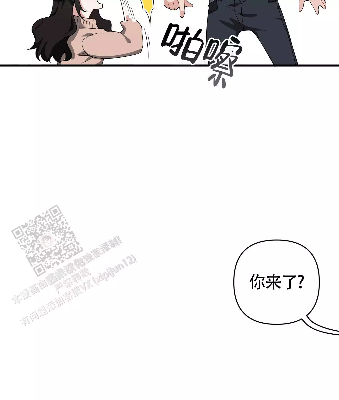 危险印记迅雷漫画,第24话1图