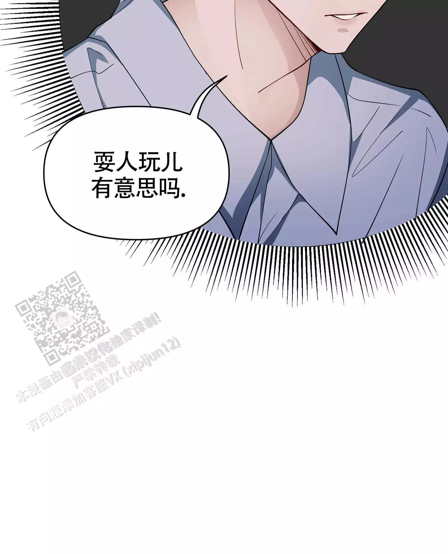 危险印记漫画讲的什么漫画,第9话2图