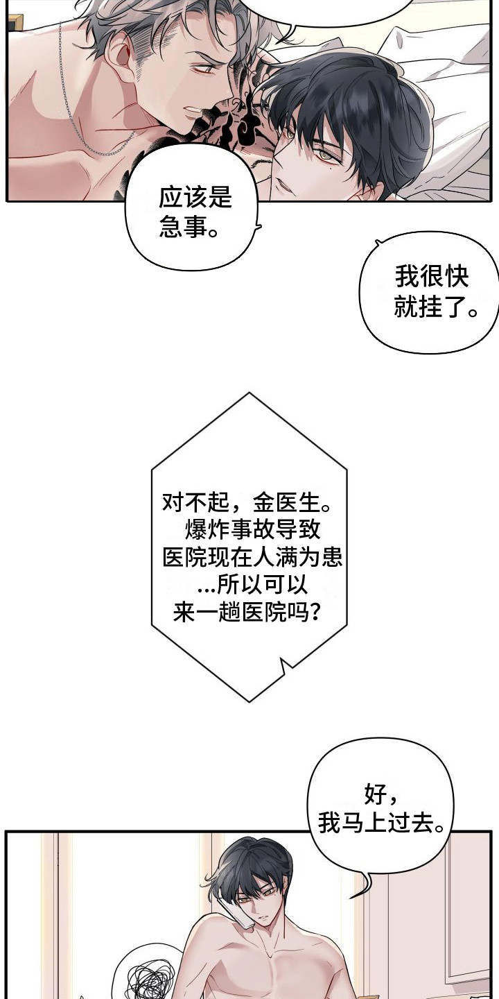 危险印记属于什么类型的漫画漫画,第1话1图