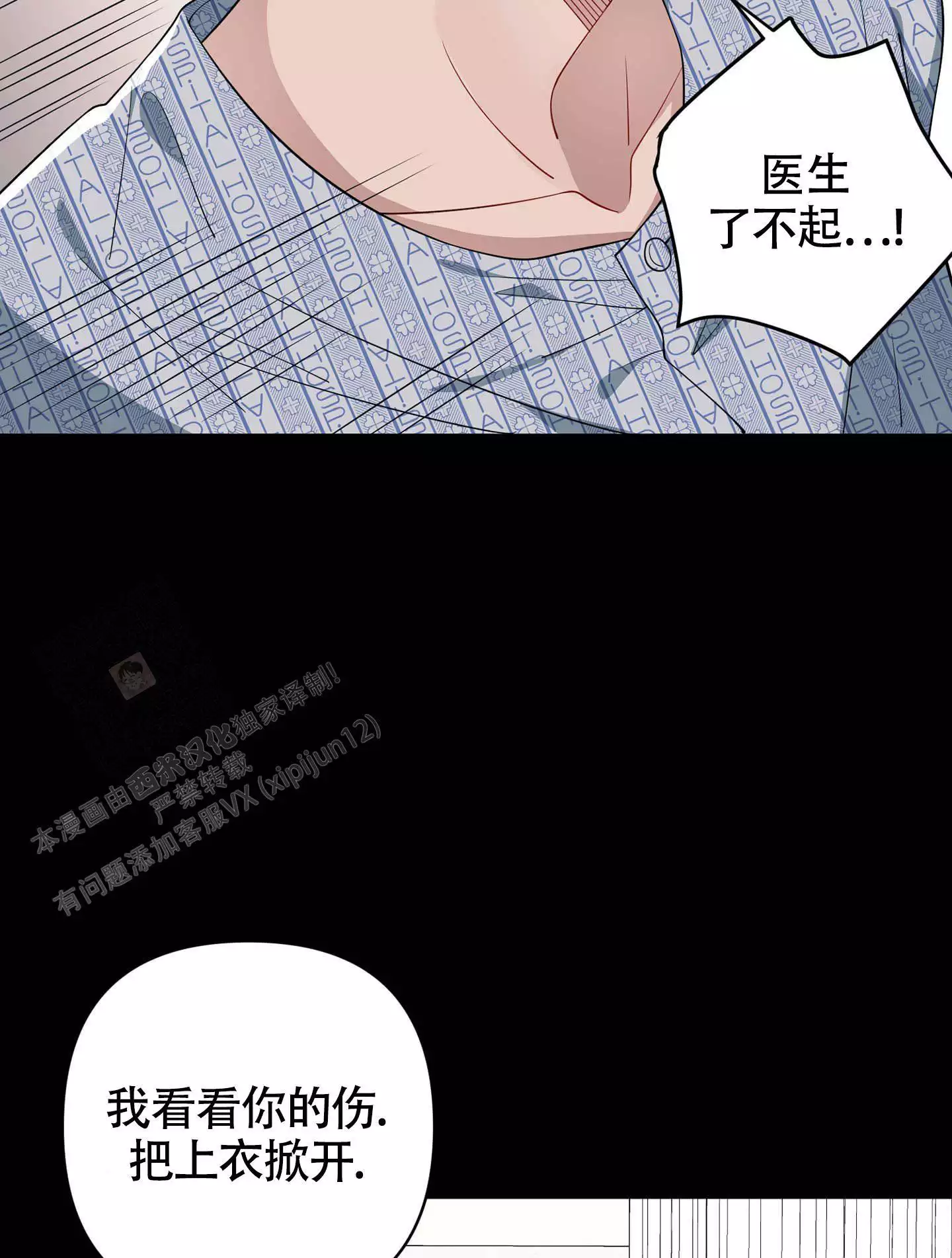 危险印记迅雷漫画,第11话2图