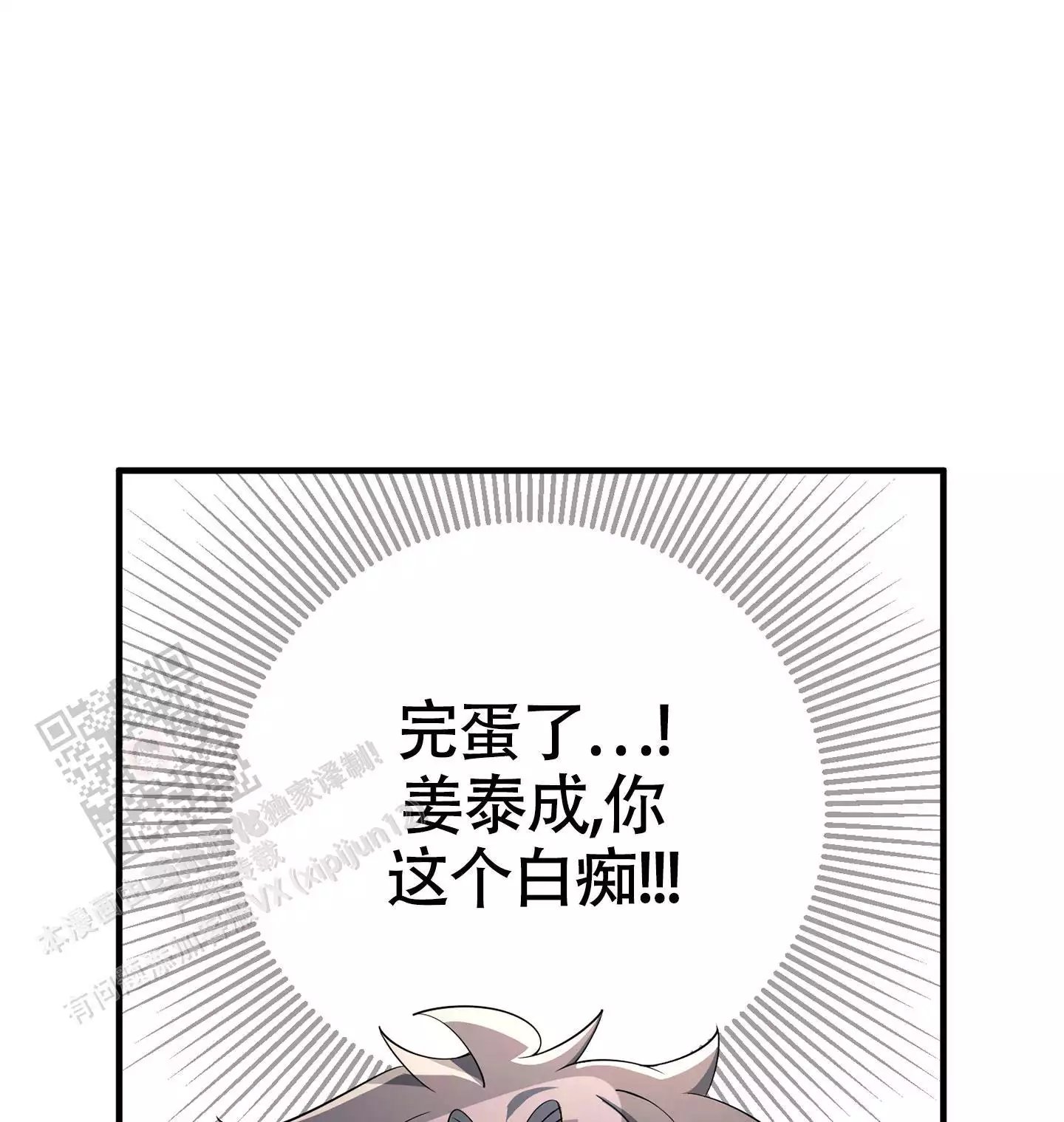 危险印记壁纸漫画,第16话2图