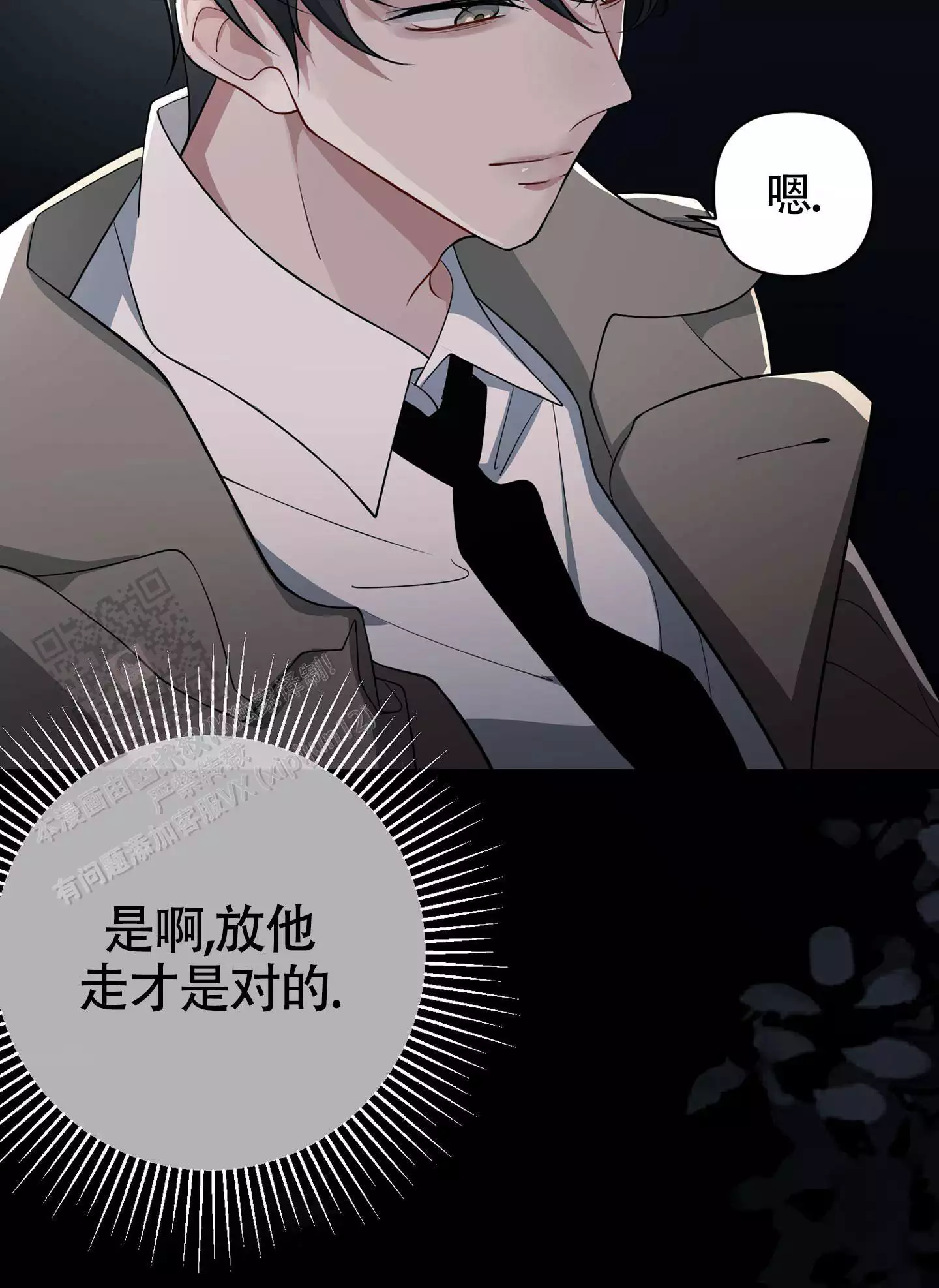 危险关系小说免费阅读漫画,第6话1图