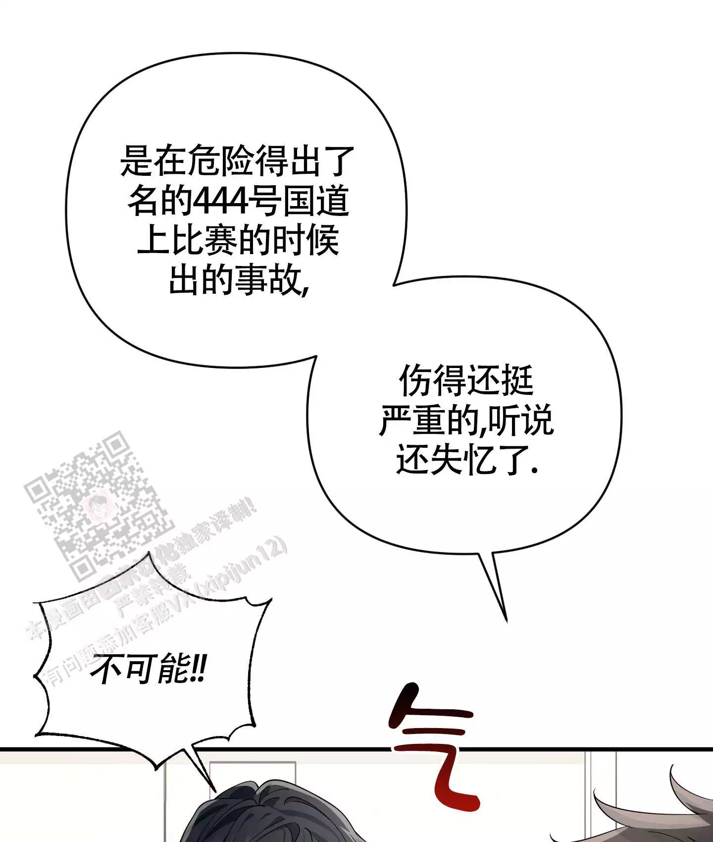 危险印记漫画,第23话1图