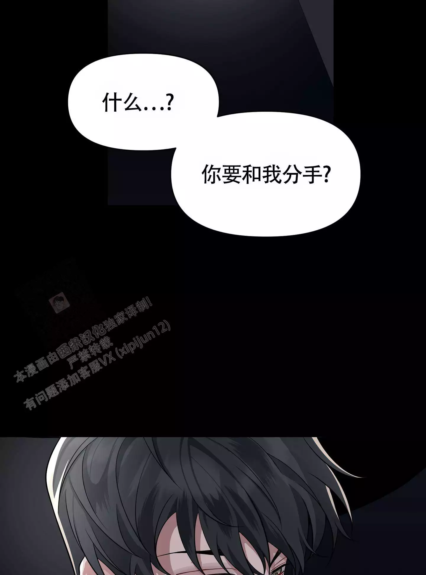 危险印记动漫漫画,第6话2图