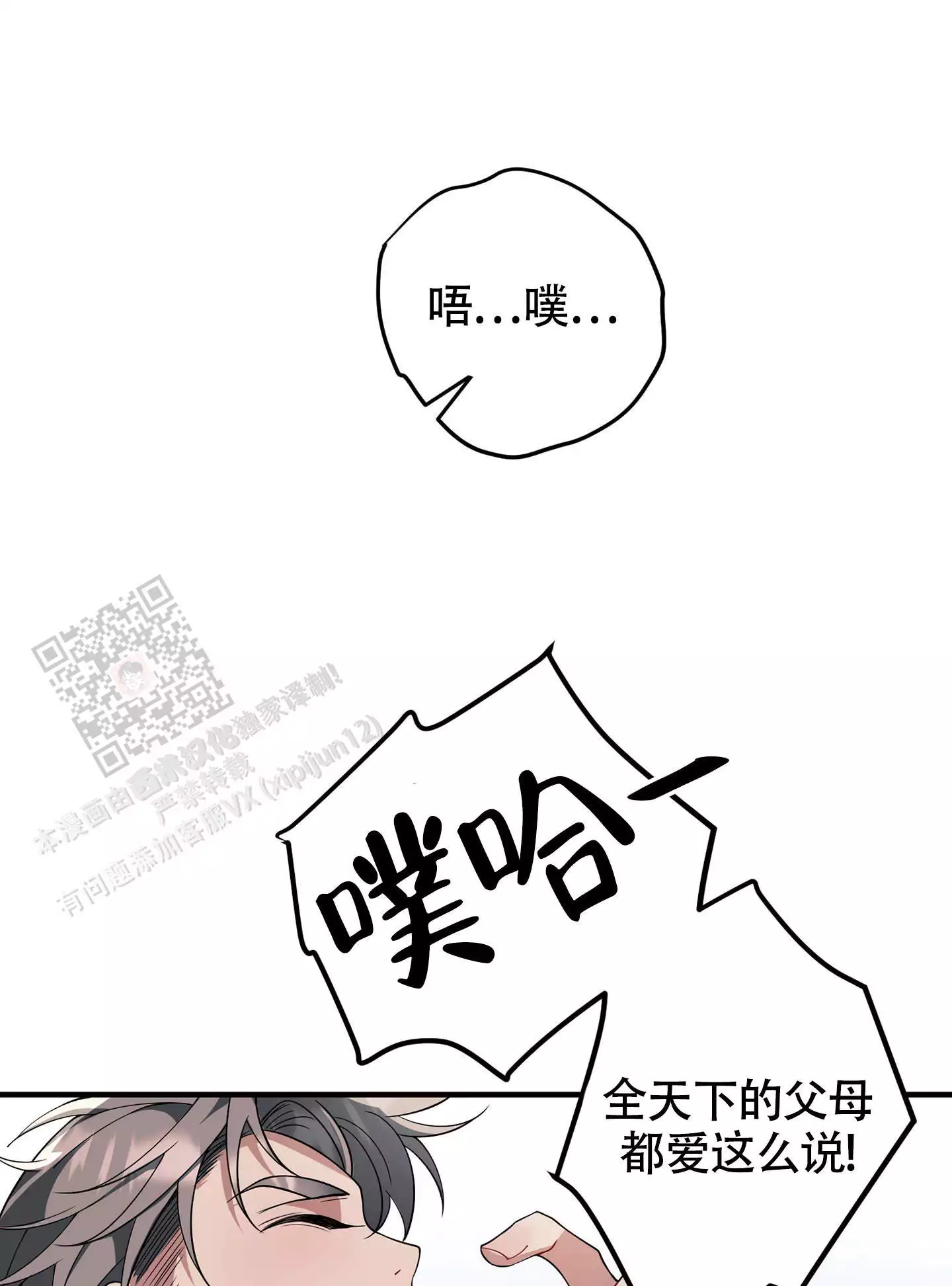 危险印记画涯漫画,第20话2图