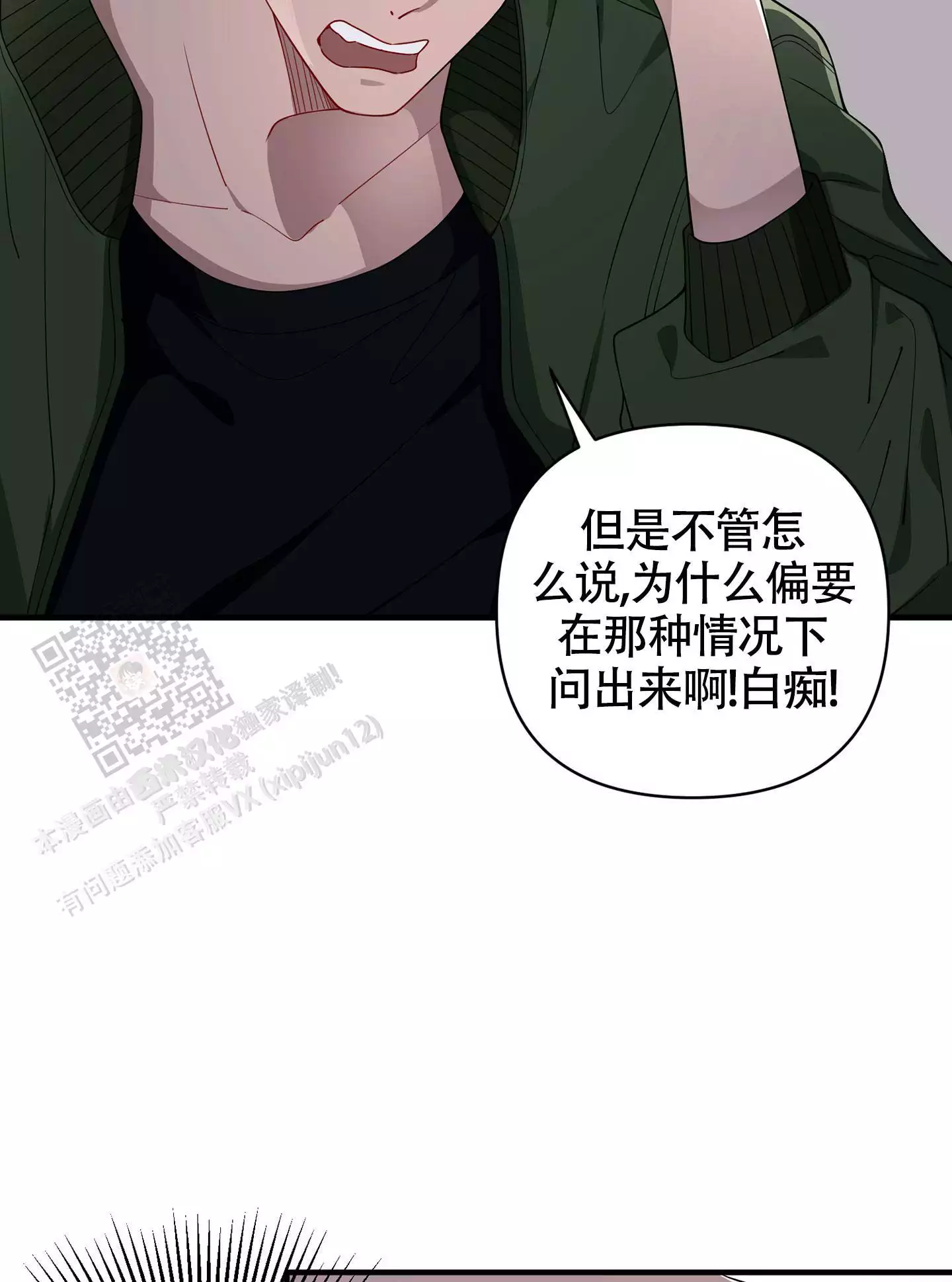 危险化学品经营许可证漫画,第16话2图