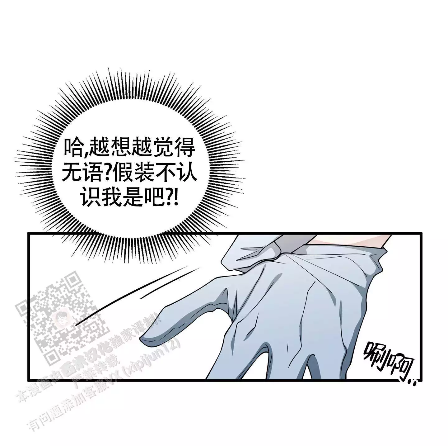 危险印记漫画,第8话2图