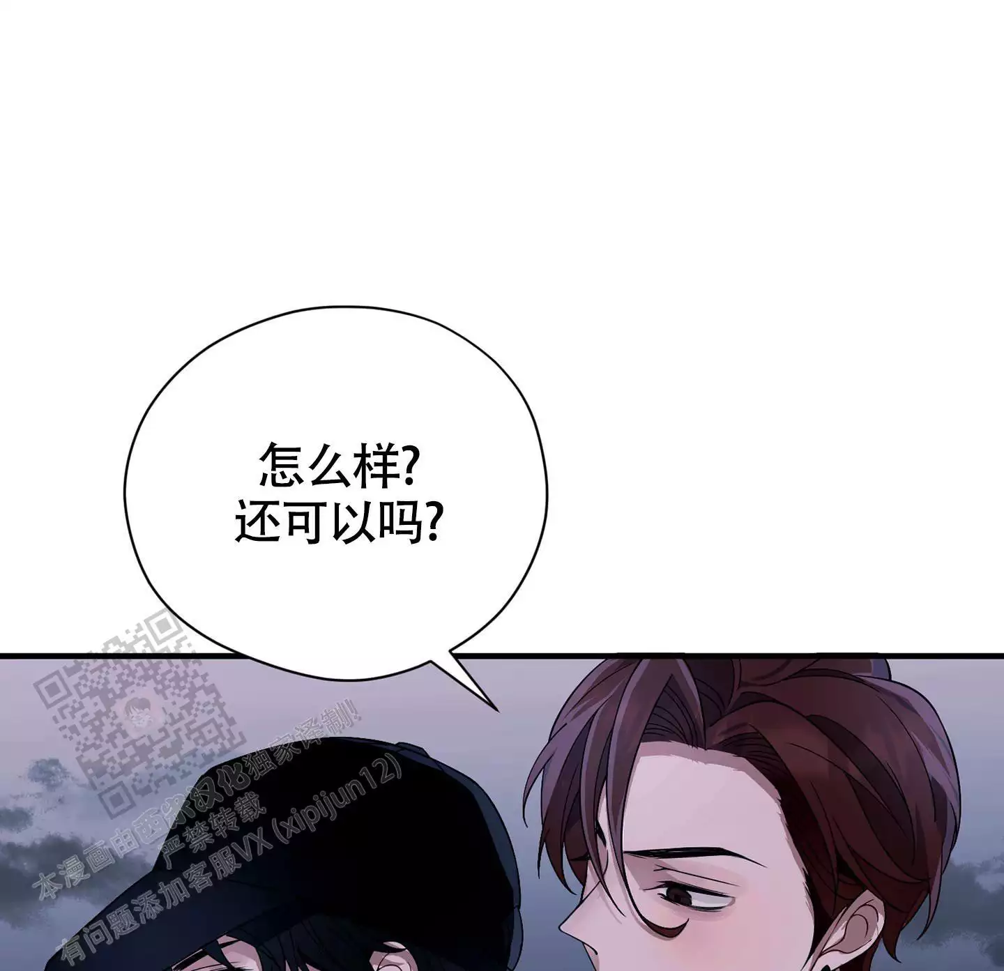 危险印记漫画讲的什么漫画,第19话2图