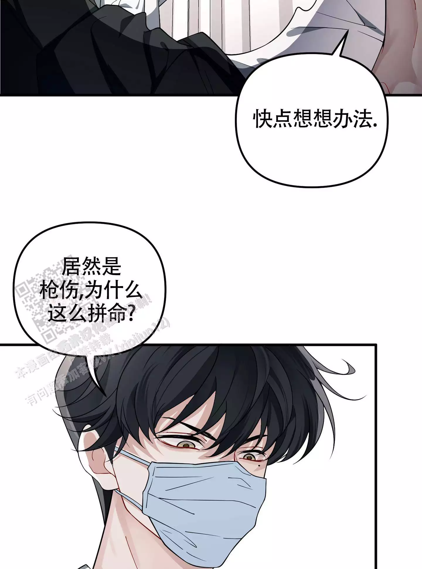 危险印记1-23集漫画,第8话1图