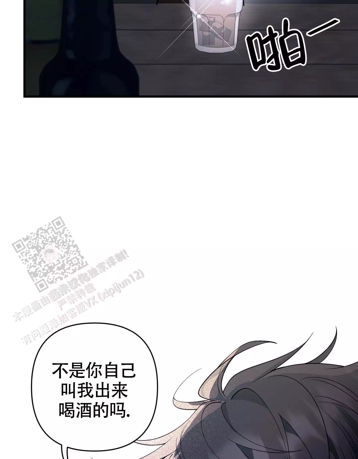 危险印记画涯漫画,第13话1图