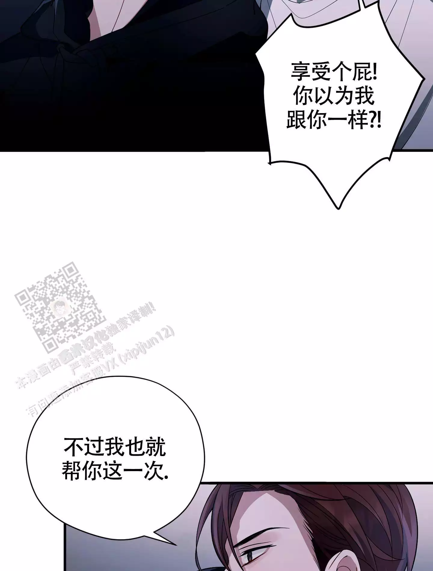 危险印记漫画讲的什么漫画,第19话2图