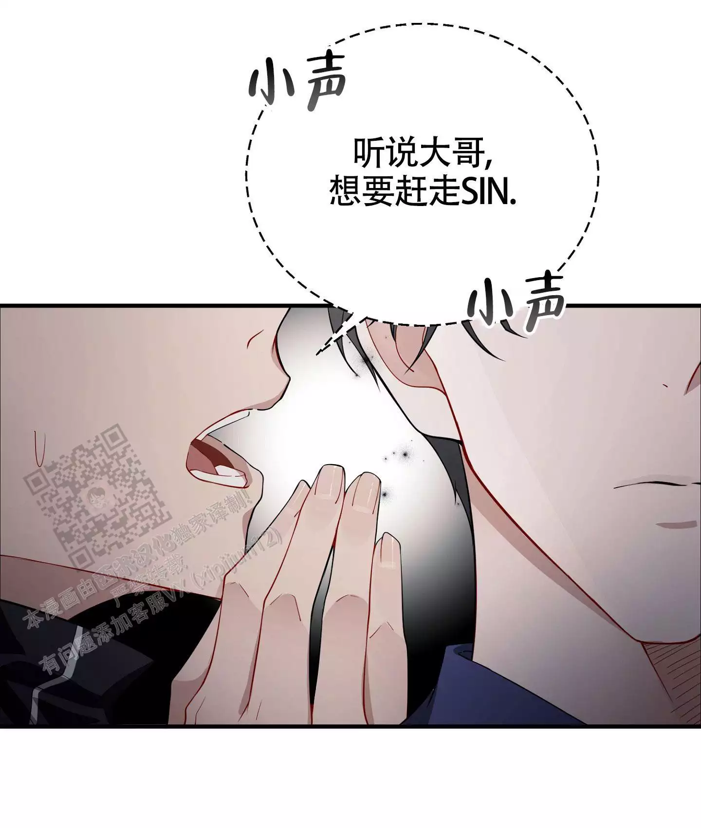 危险印记未增删漫画,第23话2图