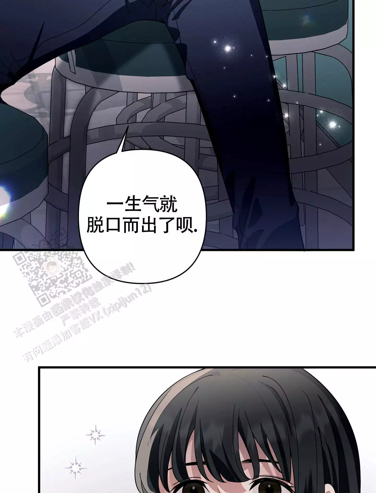 危险印记乐随乐柠漫画,第20话1图