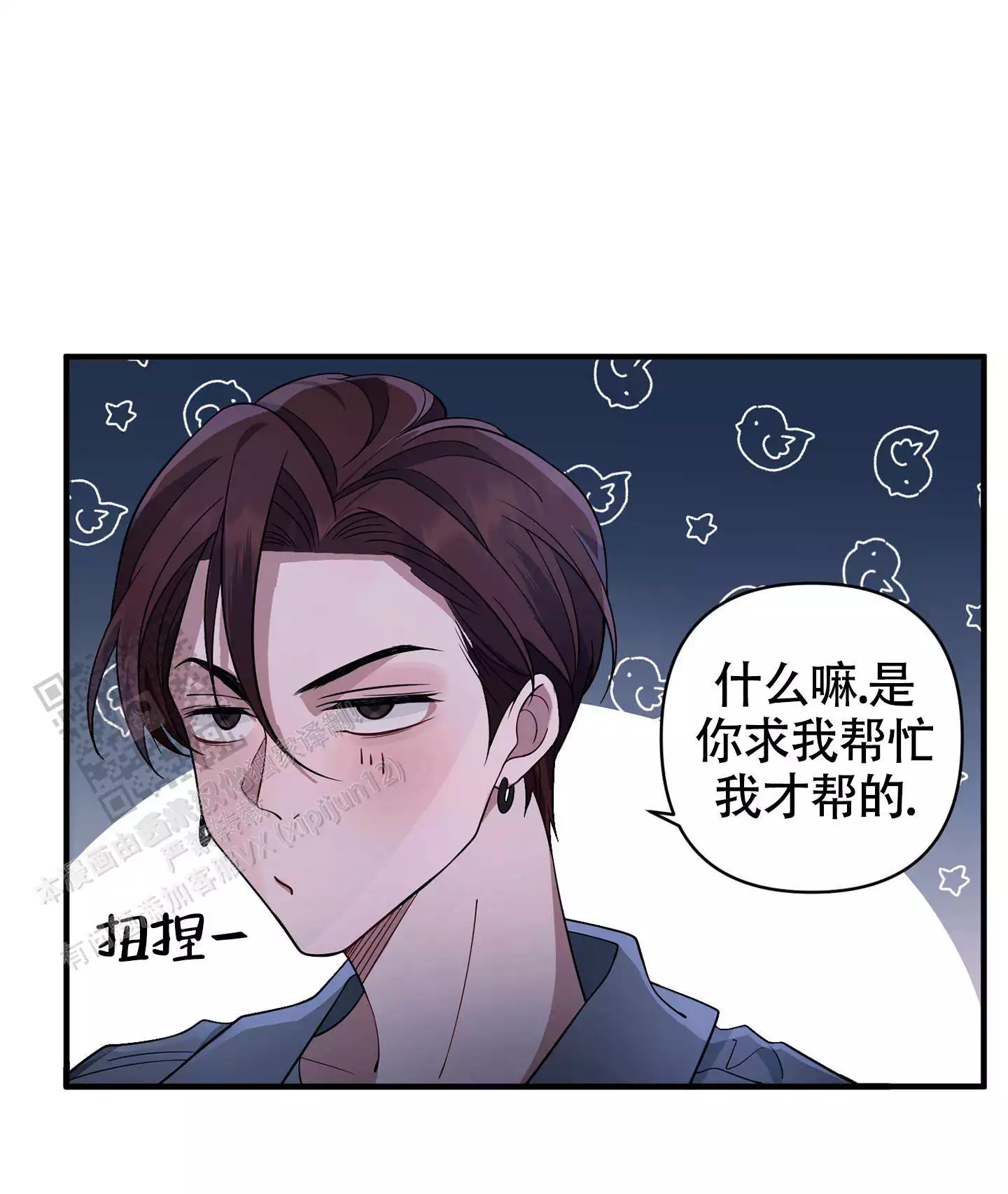 危险印记漫画讲的什么漫画,第19话2图