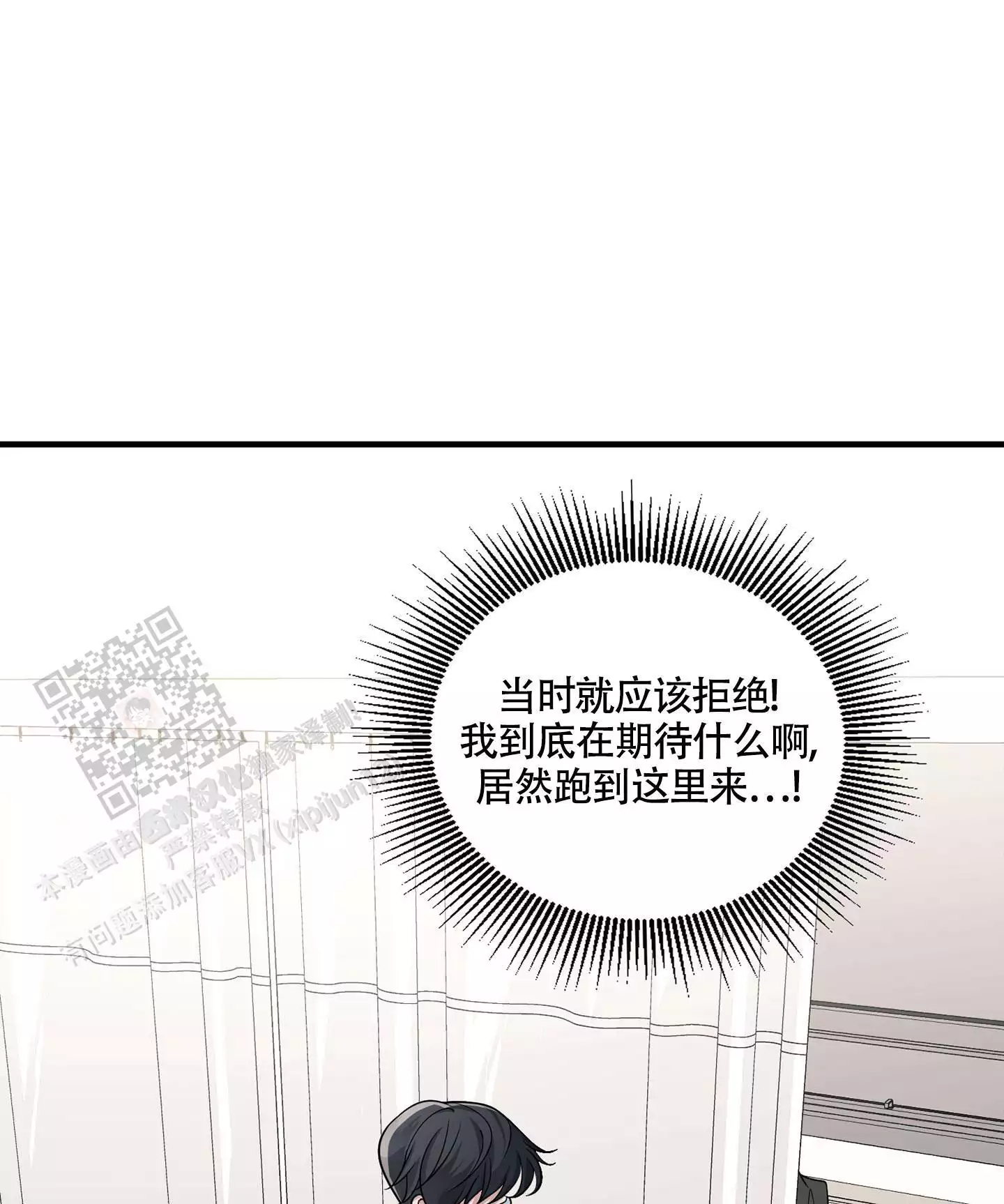 危险印记壁纸漫画,第8话1图