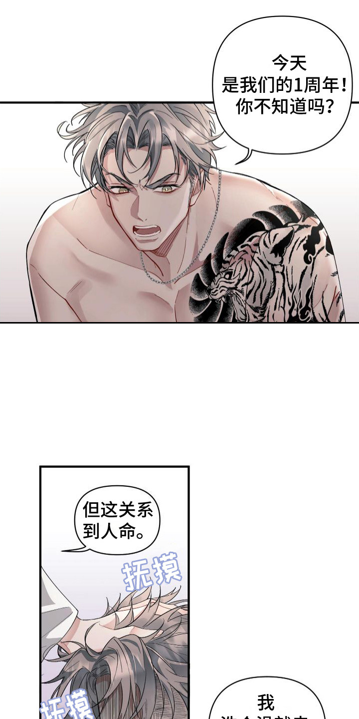 危险印记属于什么类型的漫画漫画,第1话1图