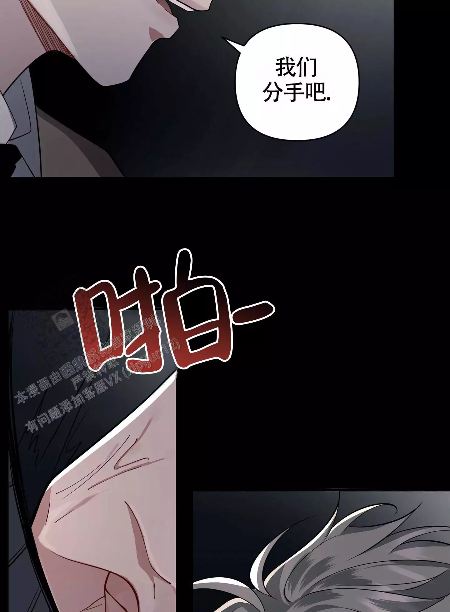 危险关系小说免费阅读漫画,第6话2图