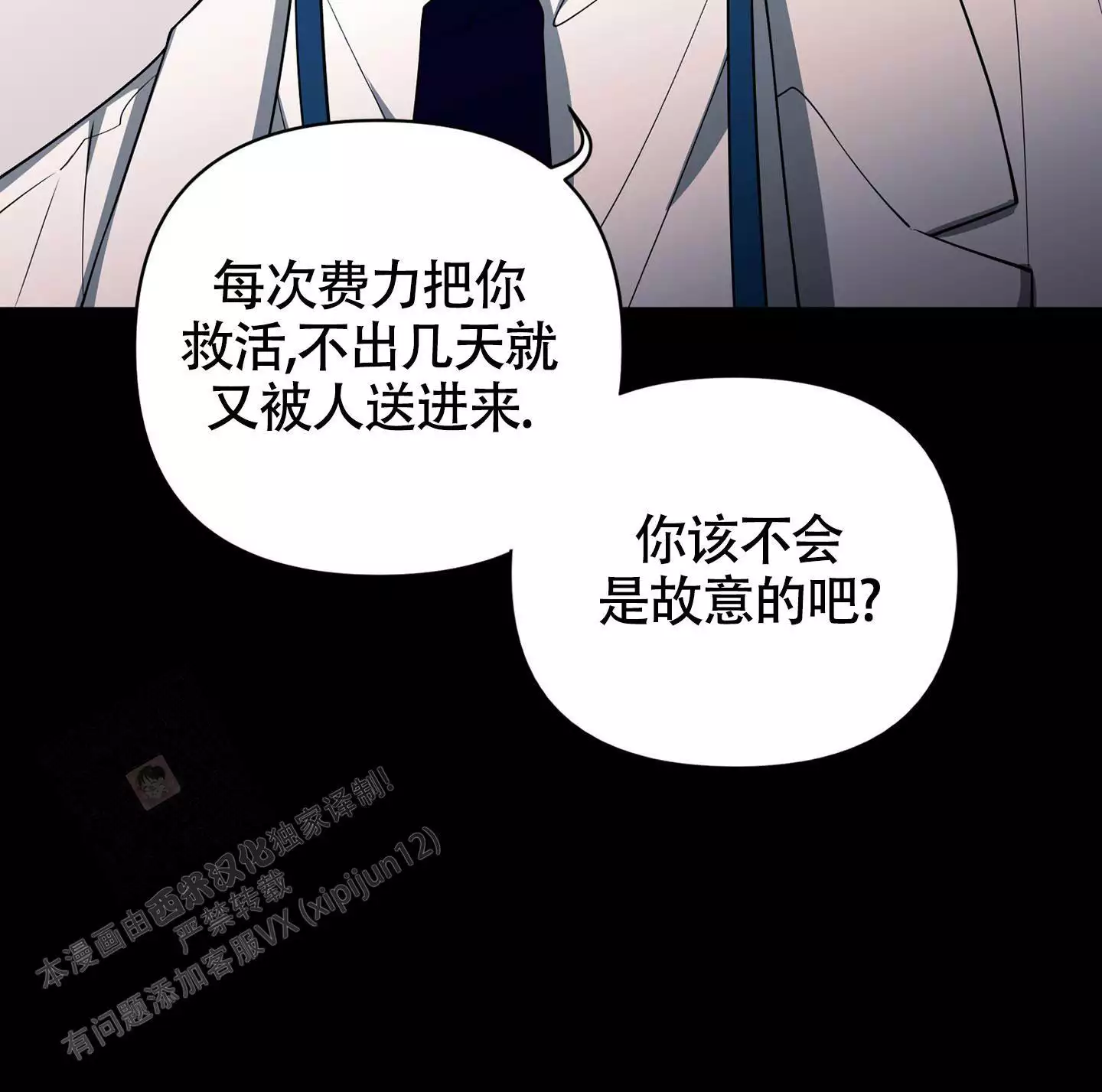 危险印记未增删免费完整版漫画,第11话2图