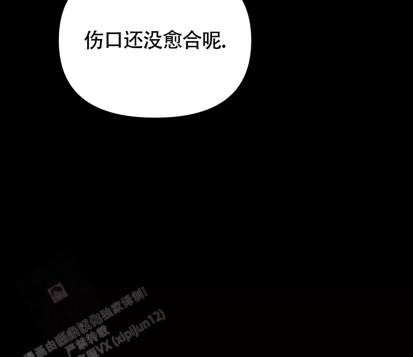 危险印记未增删免费完整版漫画,第11话1图