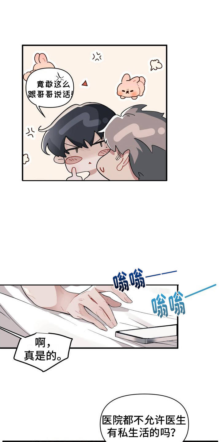 危险印记属于什么类型的漫画漫画,第1话2图