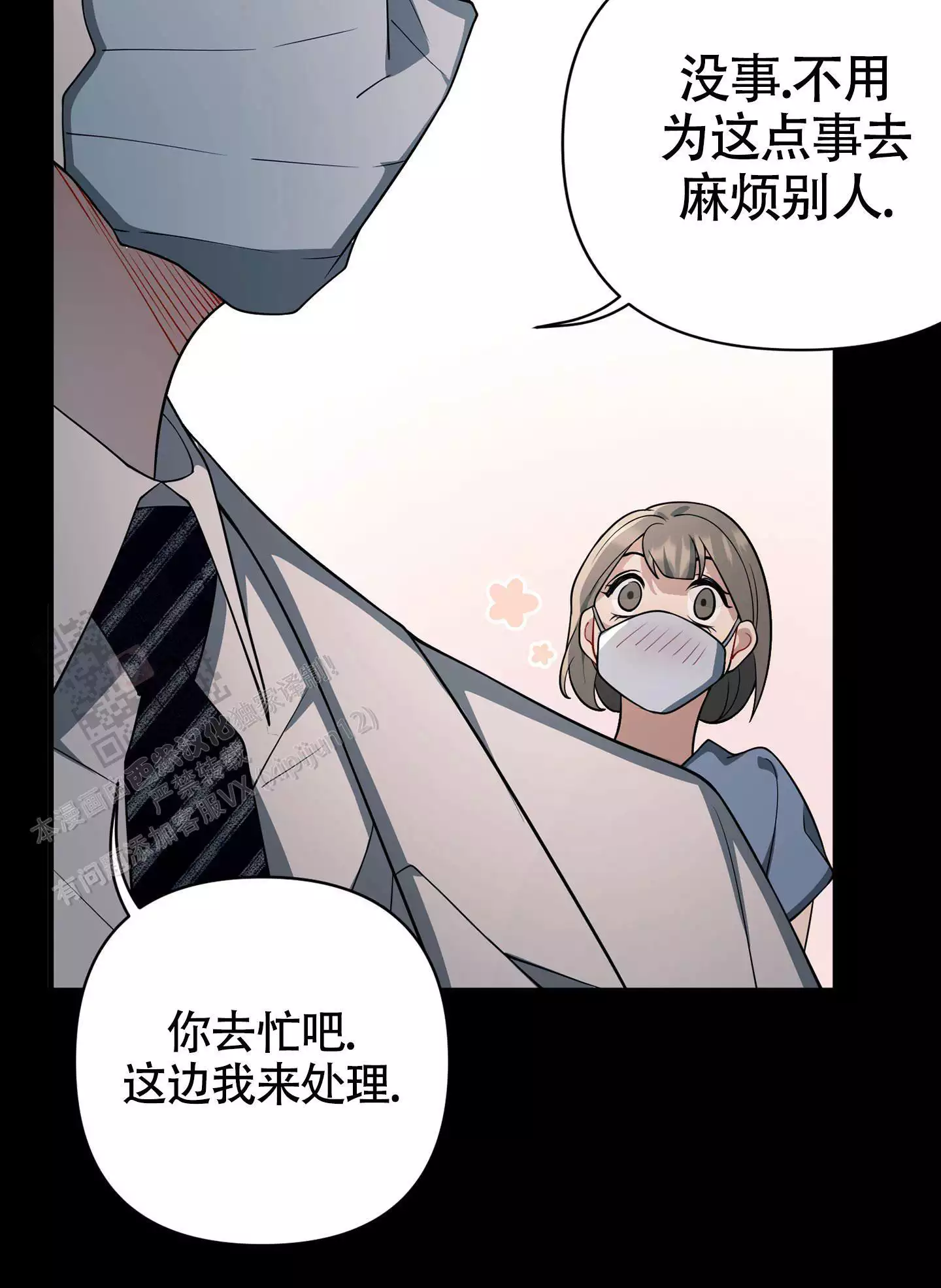 危险印记图片漫画,第10话1图