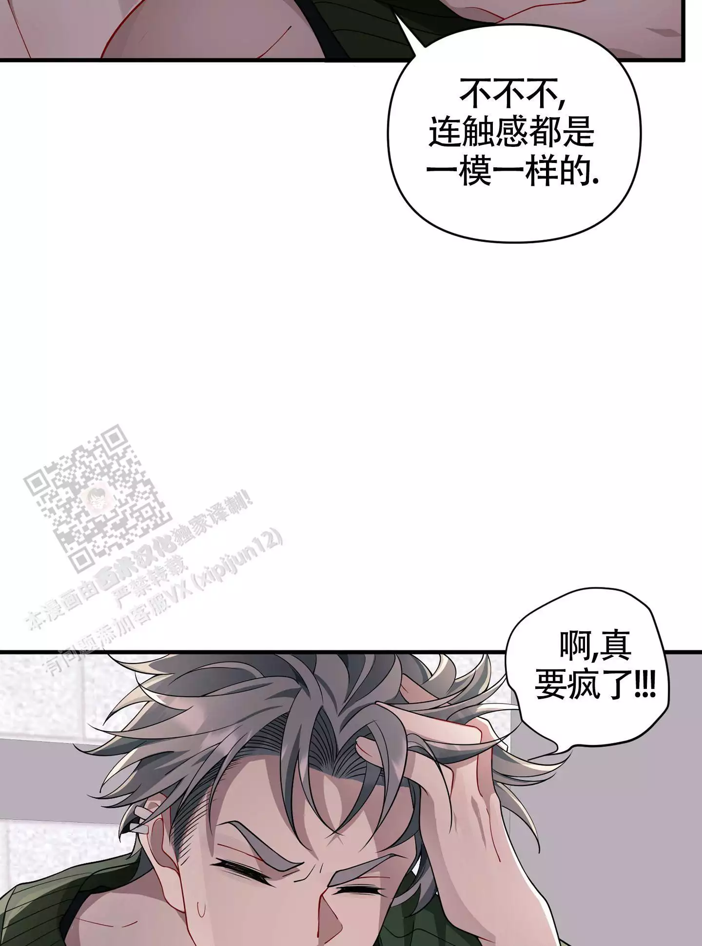 危险化学品经营许可证漫画,第16话1图