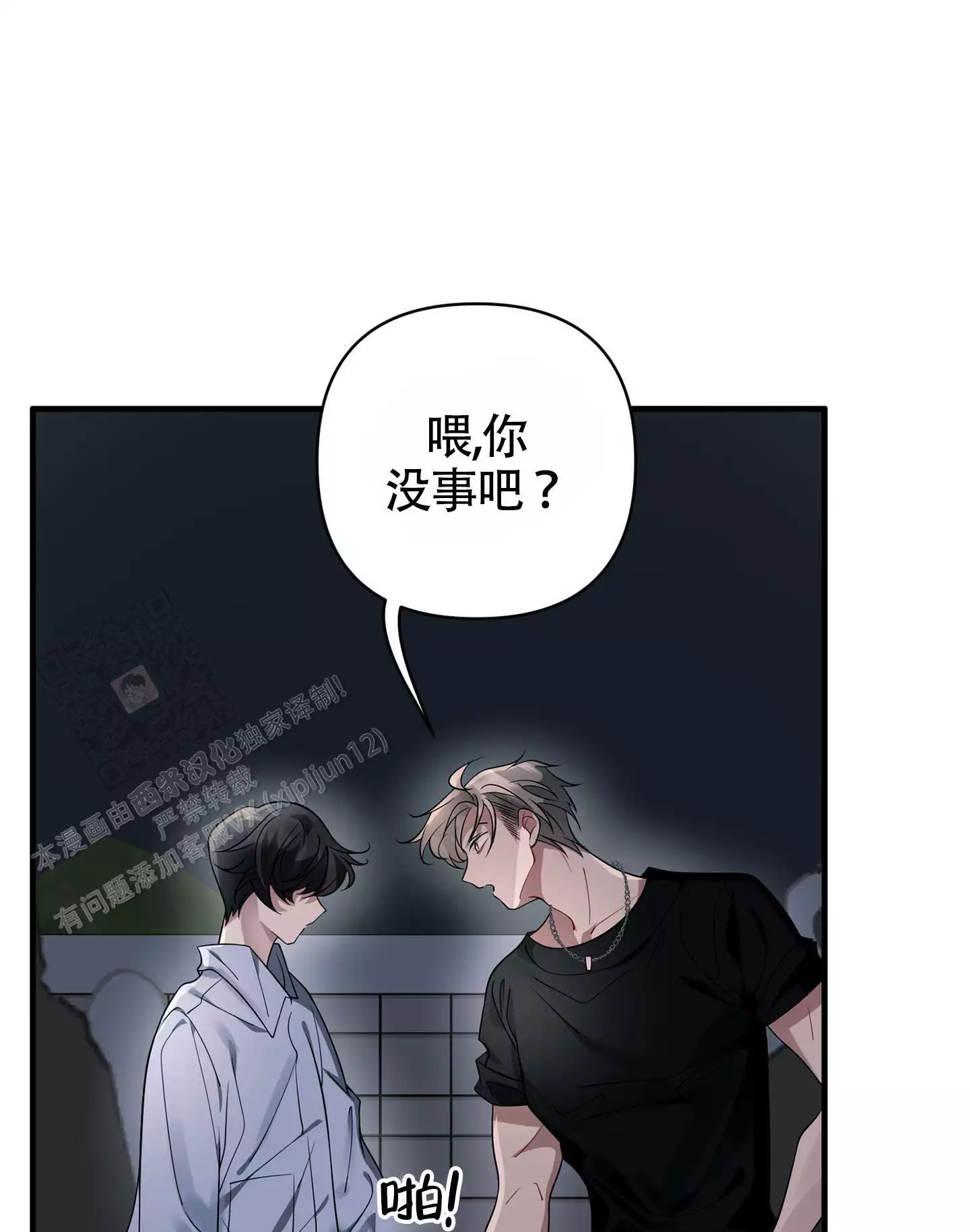 危险印记漫画讲的什么漫画,第7话2图