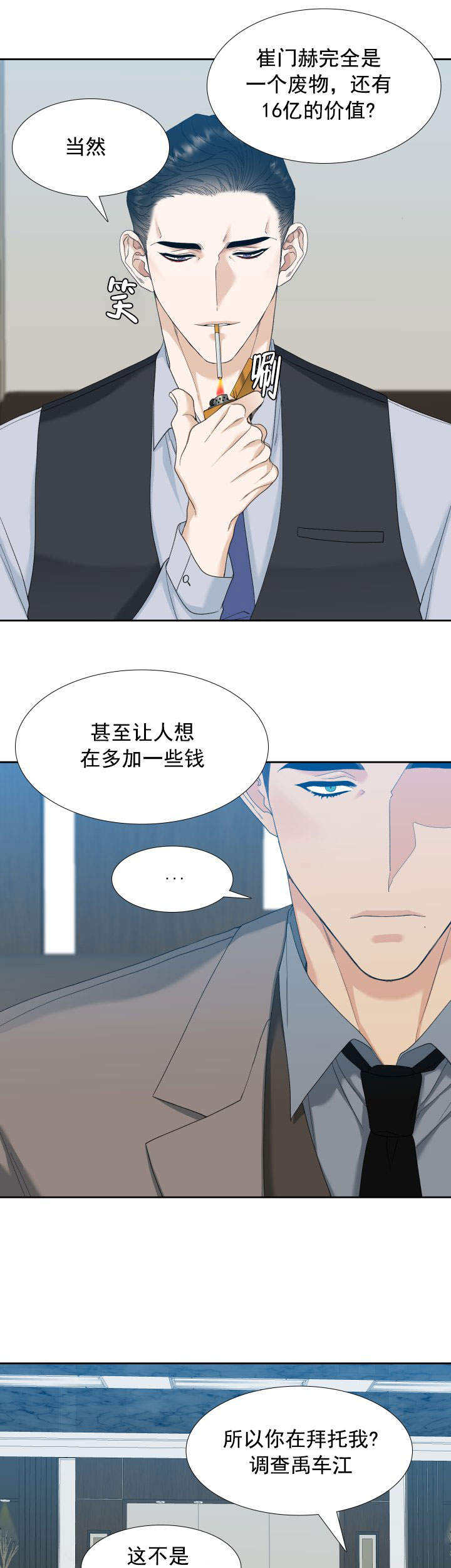 疯狗咬人讽刺漫画图片漫画,第18话1图