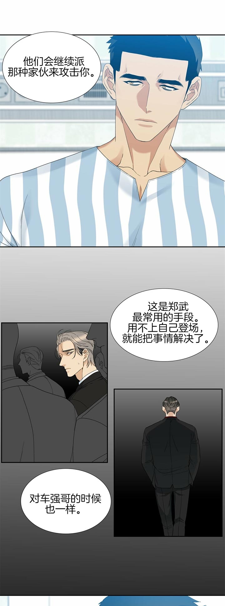 疯狗加三漫画,第60话1图