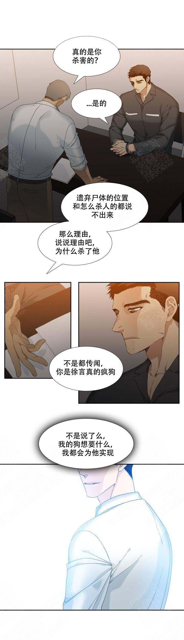 疯狗图片 骂人漫画,第1话2图