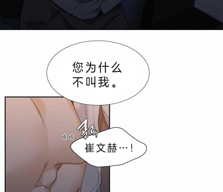 疯狗刀漫画,第79话2图