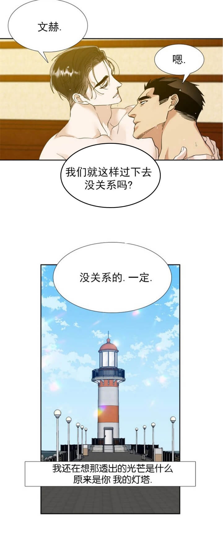 疯狗刀漫画,第125话2图