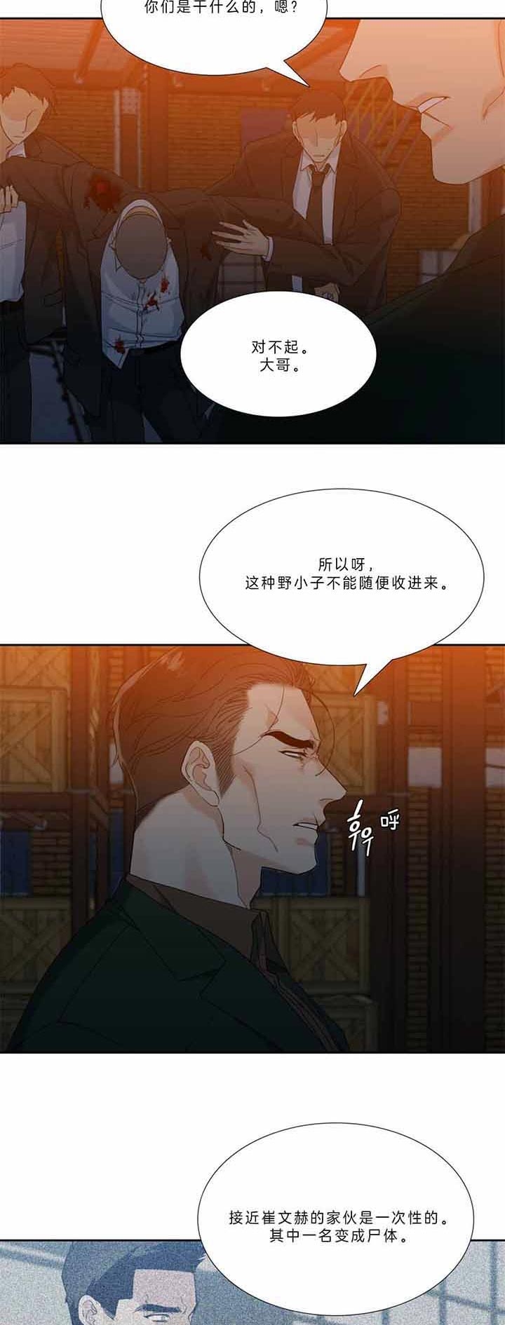 疯狗强尼电影漫画,第70话2图