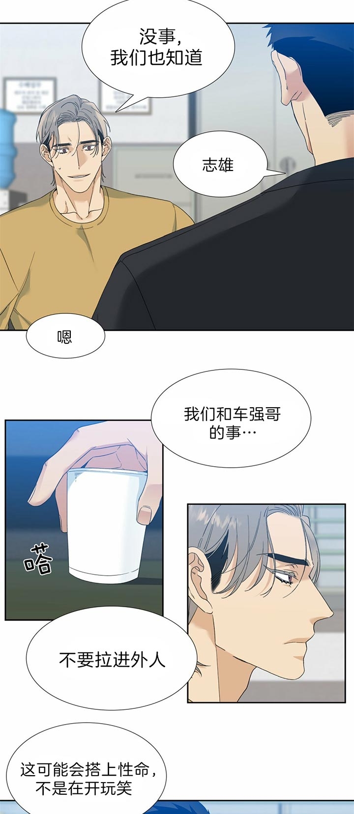 疯狗模式专属合击漫画,第75话2图